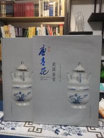 唐青花瓷器鉴赏