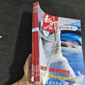 新闻战线2020.3.上.8上.9上.11上共4本合售