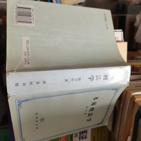 本体刑法学