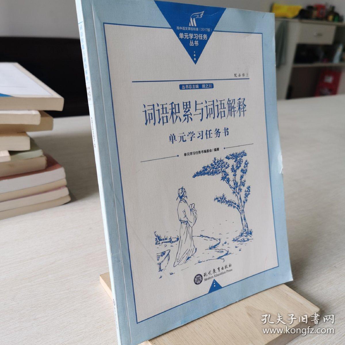 词语积累与词语解释单元学习任务书