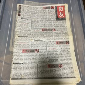 老报纸：良友周报 2004年7月17（16版全）