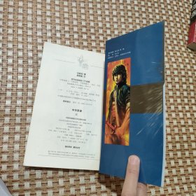 中华英雄二 2 动漫小说马荣成作品