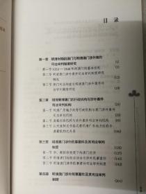 澳门丛书：明清澳门涉外案件司法审判制度研究（1553-1848）（澳门丛书）