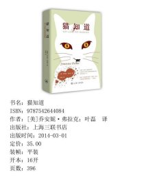 猫知道 上海三联书店