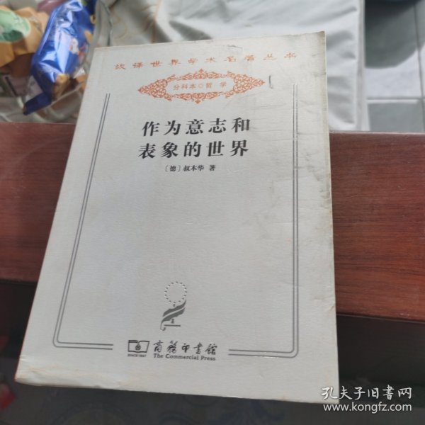 作为意志和表象的世界,半壁店架1-1