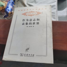 作为意志和表象的世界,半壁店架1-1