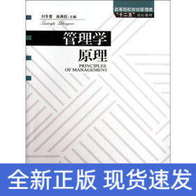 管理學(xué)原理