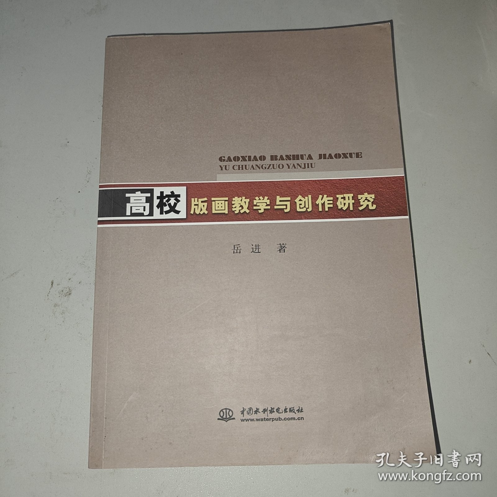 高校版画教学与创作研究