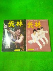 武林1987/11、12 共2本合售