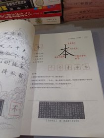 书法百字诀 : 汉字基础结构一百字解析. 硬笔楷书卷