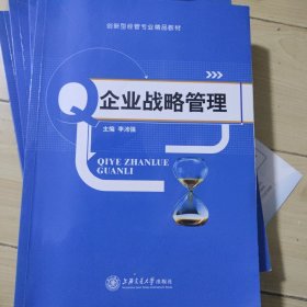 企业战略管理