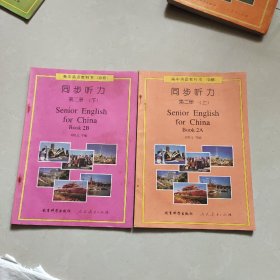 高中英语教科书 必修 同步听力第二册(上下)