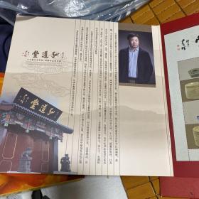 弘道堂 文化艺术馆馆藏珍品邮票集