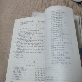 中药普及自学教材11本合售