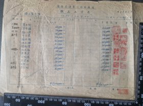 1953国营武汉国棉一厂杨子监工组工资单一张全
