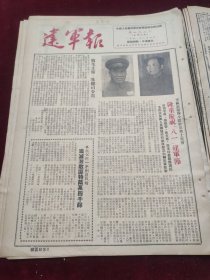 建军报1951年8月4日致毛主席朱总司令电隆重庆祝八一建军节战斗英雄赵兴元