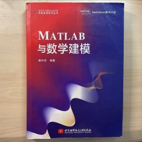 MATLAB与数学建模