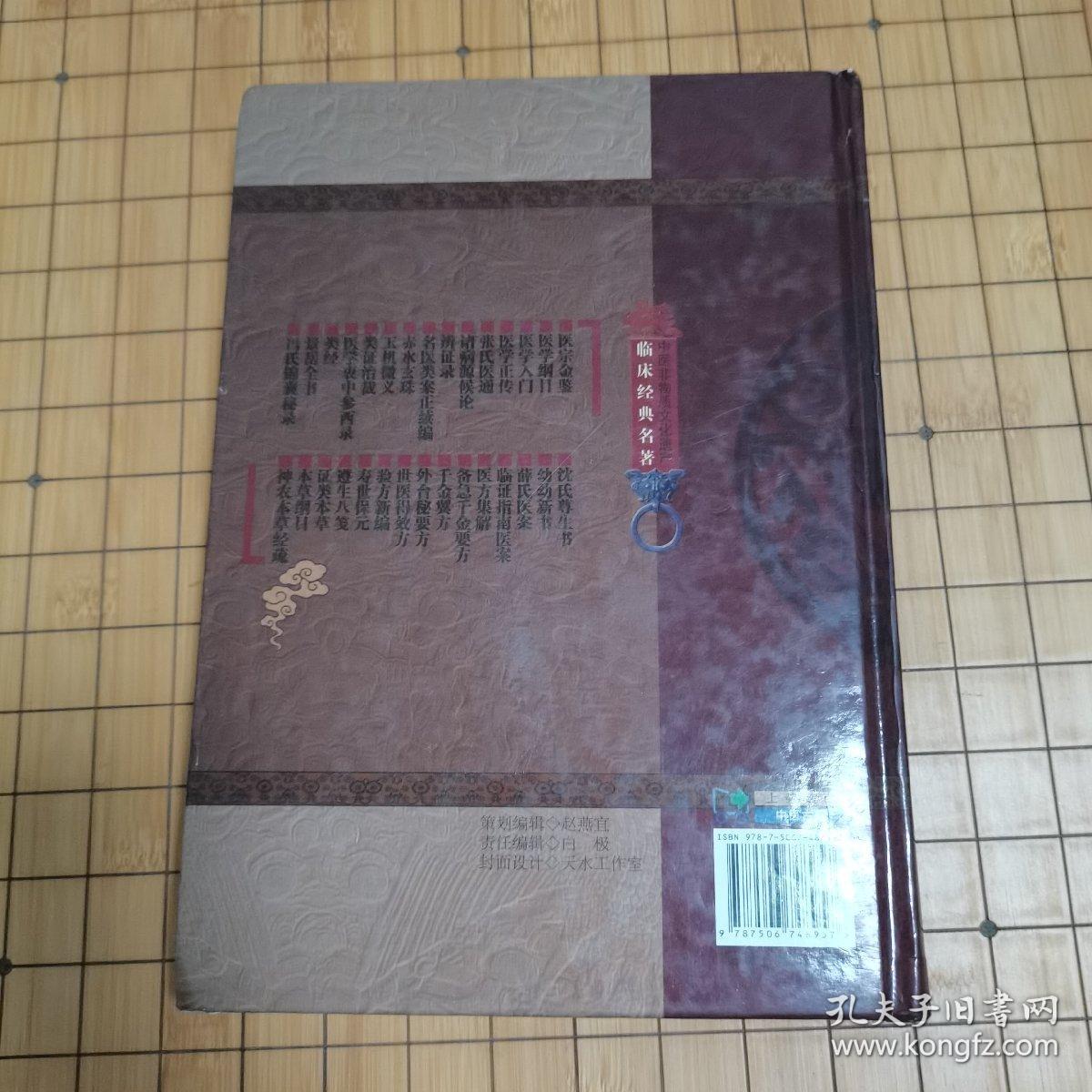 临床经典名著-备急千金要方  (2011年一版一印)