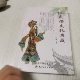 中国民俗文化典故下册