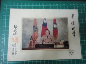 海军陆战队司令 张式琦 亲笔签名照片