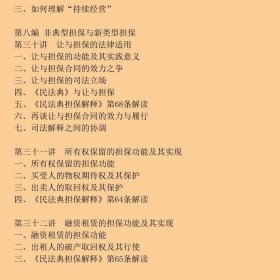 【正版新书】担保法精讲：体系解说与实务解答9787516230053