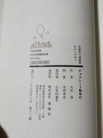 日文原版：儿童文学作品 チョコレート戦争（巧克力战争）