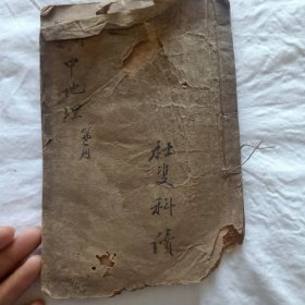 清代最新初登小学地理教科书第一册 如图所示