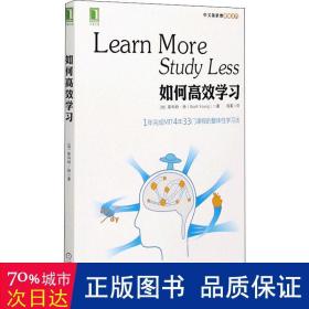 如何高效学习：1年完成麻省理工4年33门课程的整体性学习法