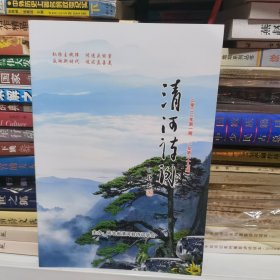 清河诗词2023年第一期