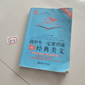 给力英语：高中生一定要背诵的经典美文