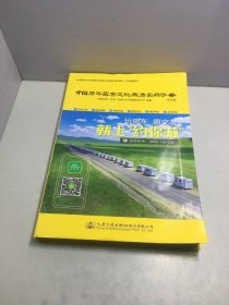 中国房车露营文化旅游实用手册