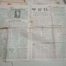 1957年11月的邯郸报