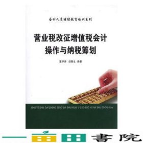 营业税改征增值税会计操作与纳税筹划