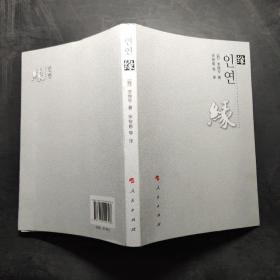 緣