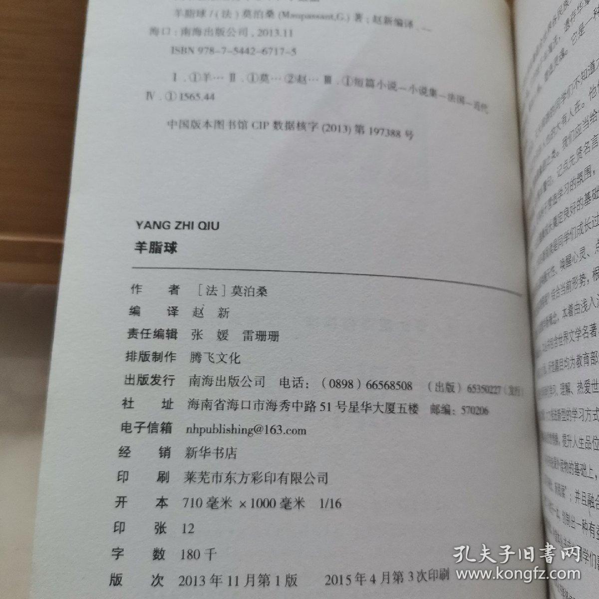 羊脂球/新概念·新课标·新阅读