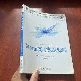 Storm实时数据处理