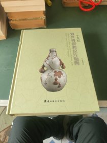 二十世纪宜兴青瓷和纹片釉陶