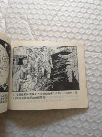 连环画，金钟历险记（环球旅游2）