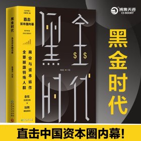 保正版！黑金时代 《白手套》全新修订版9787221158024贵州人民出版社陈楫宝