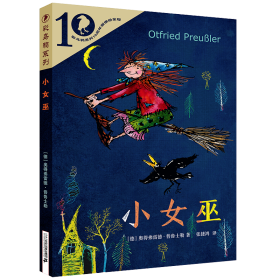 彩乌鸦系列十周年版 小女巫