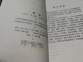 痰证  中医内科自学辅导丛书