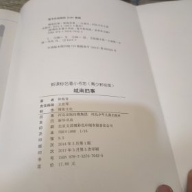 城南旧事/新课标名著小书坊·青少彩绘版