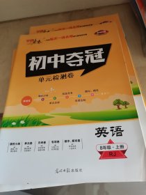 初中夺冠单元测试卷英语八年级上册RJ--