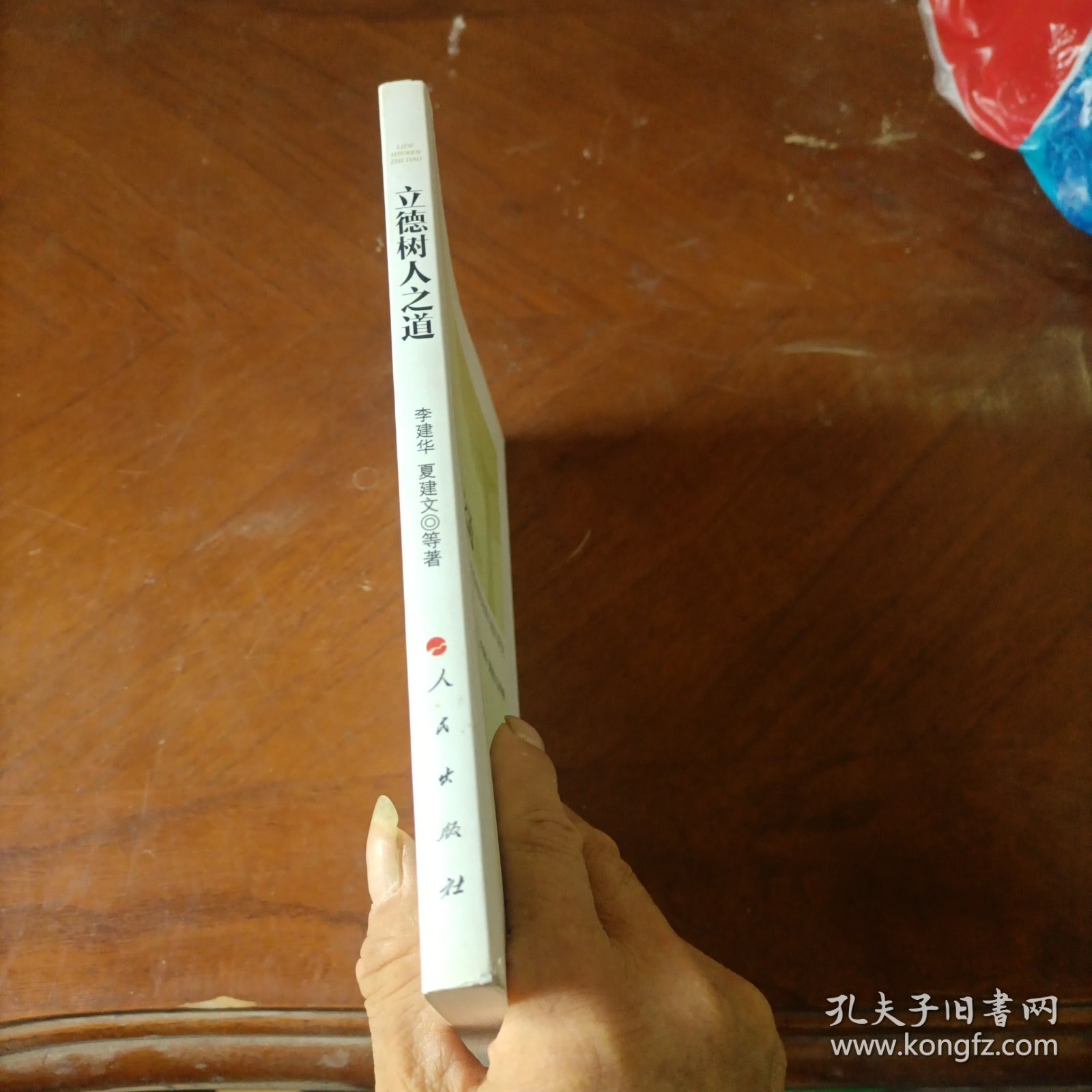 立德树人之道 大学生社会主义核心价值观的培育与践行研究