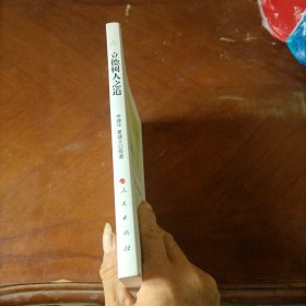 立德树人之道 大学生社会主义核心价值观的培育与践行研究