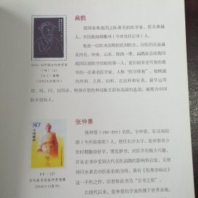 《中药与邮品》（签名本）