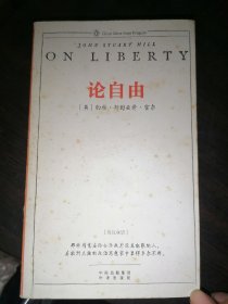 论自由( 伟大的思想58)英汉双语