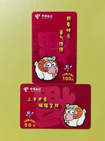 小灵通，充值卡，2张，遵义市，版卡，