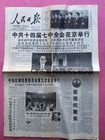 人民日报1997年9月10日