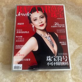 芭莎珠宝 2013年12月总第30期